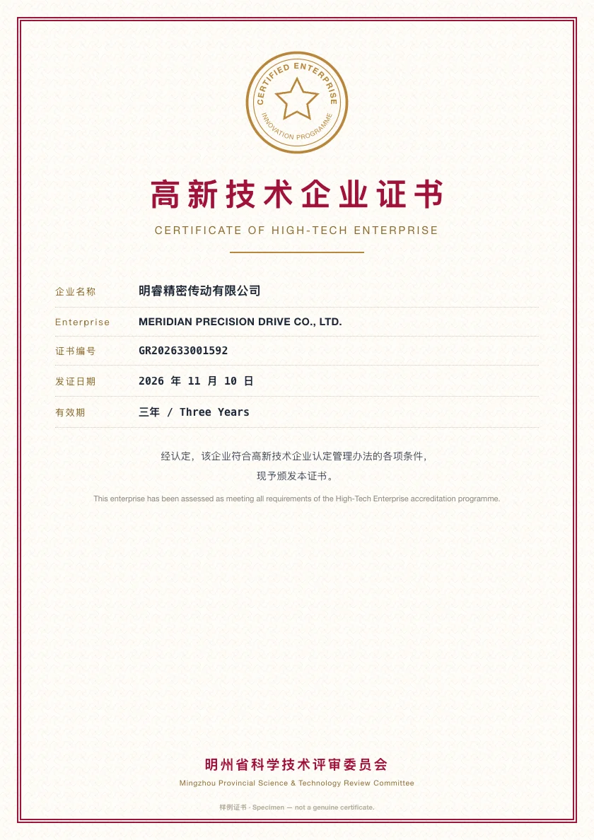 High-Tech Enterprise Certificate